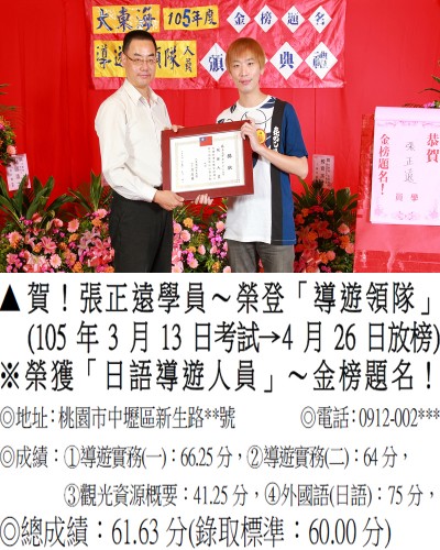 010_105領隊(導遊雙榜)-張正遠_8909